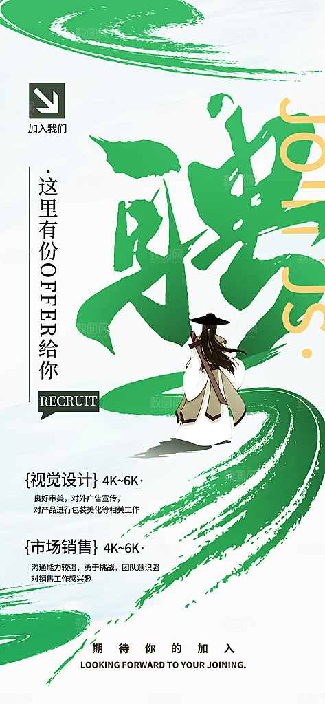 春季招聘春招企业内推校园招贤纳士宣传海报