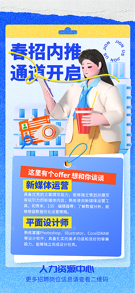 春季招聘春招企业内推校园招贤纳士宣传海报