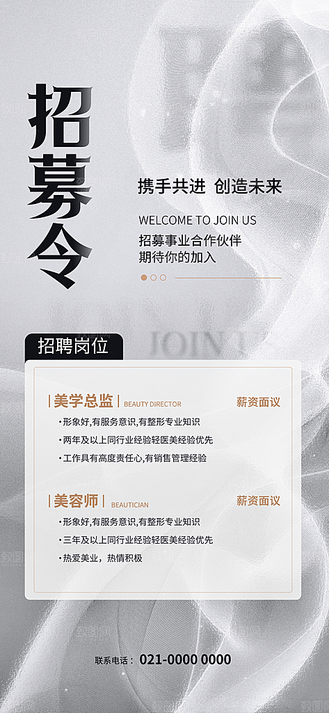春季招聘春招企业内推校园招贤纳士宣传海报