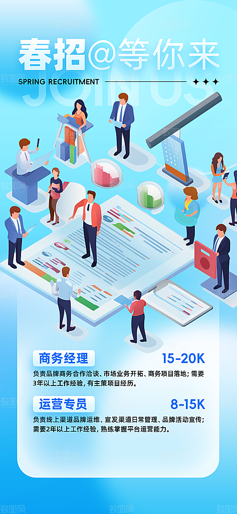 春季招聘春招企业内推校园招贤纳士宣传海报