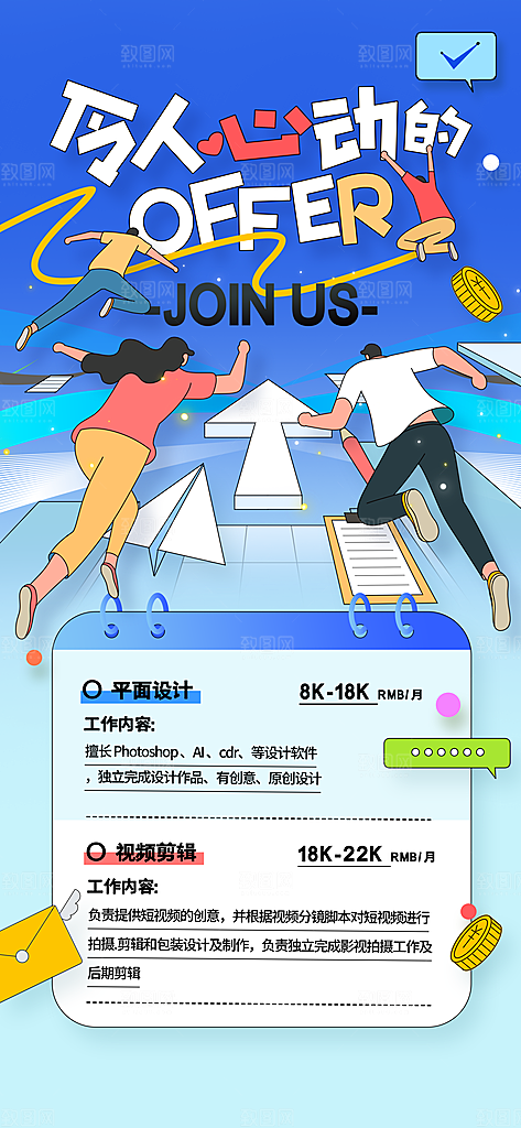 春季招聘春招企业内推校园招贤纳士宣传海报