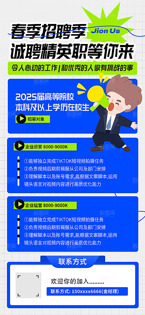春季招聘春招企业内推校园招贤纳士宣传海报