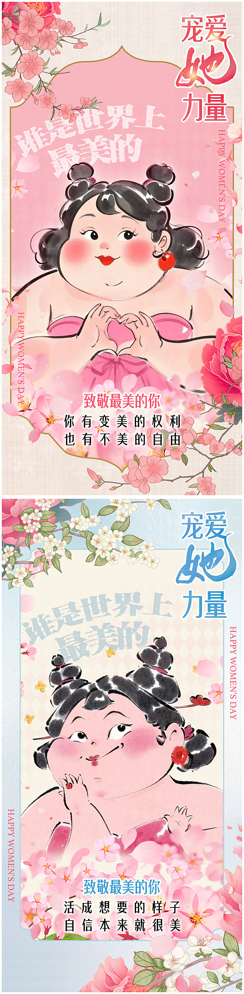 女神节石矶娘娘海报