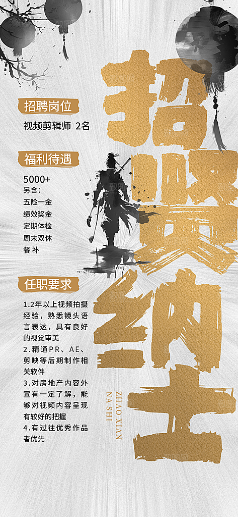 春季招聘春招企业内推校园招贤纳士宣传海报