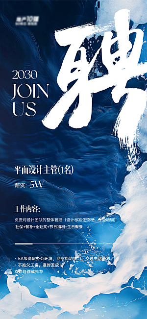 企业公司招聘招工海报