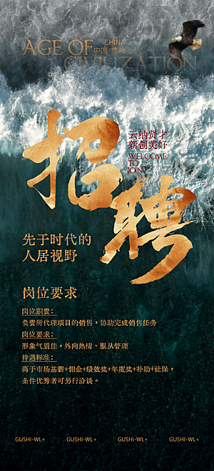企业公司招聘招工海报