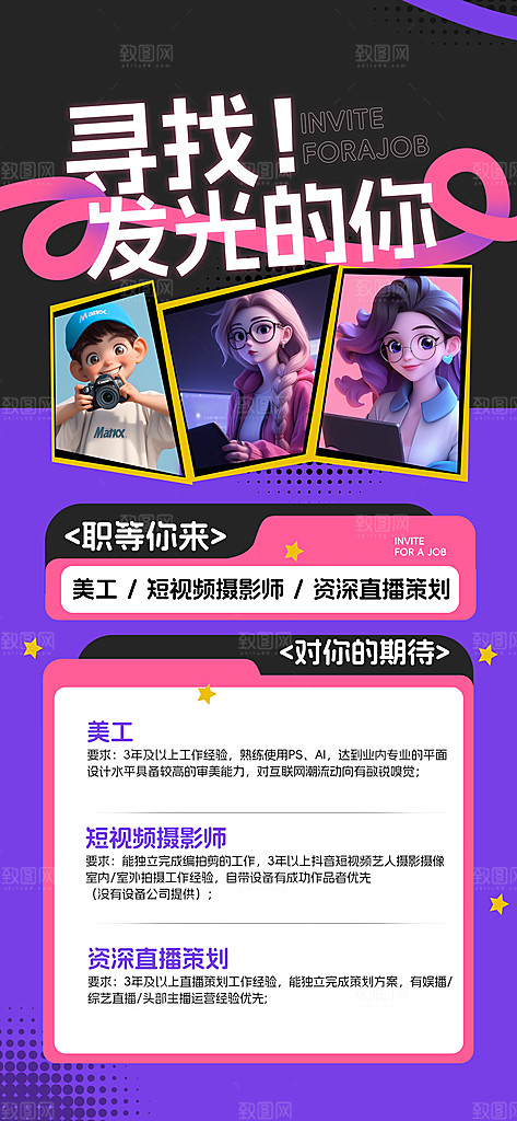 春季招聘春招企业内推校园招贤纳士宣传海报