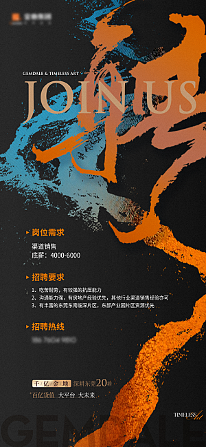企业公司招聘招工海报