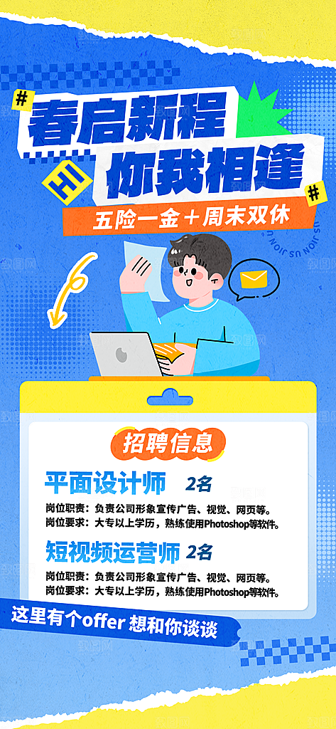 春季招聘春招企业内推校园招贤纳士宣传海报