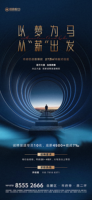 企业公司招聘招工海报