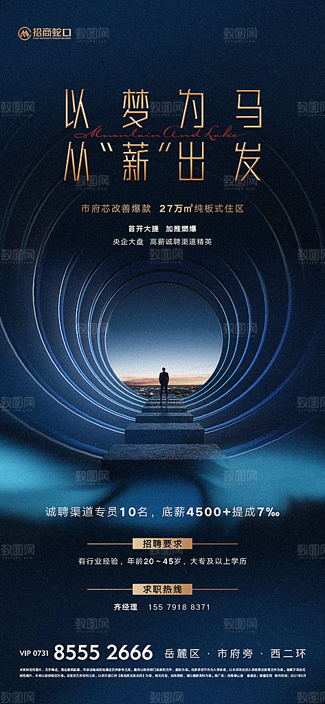 企业公司招聘招工海报