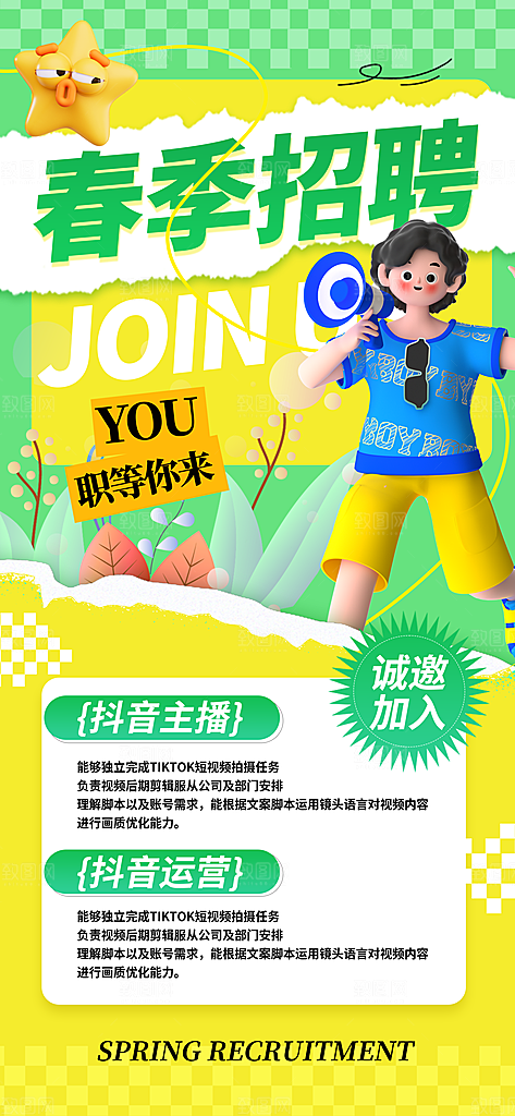 春季招聘春招企业内推校园招贤纳士宣传海报