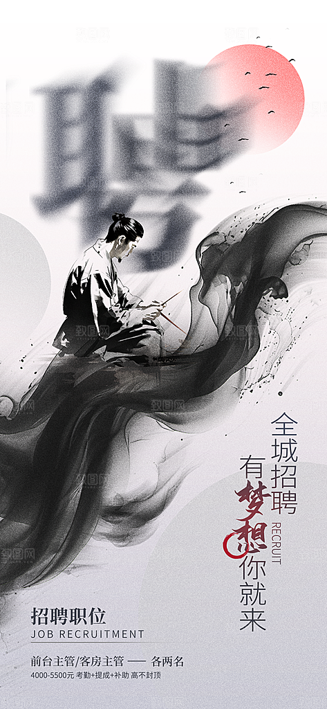 春季招聘春招企业内推校园招贤纳士宣传海报