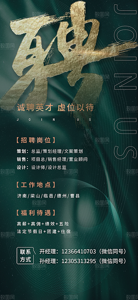 企业公司招聘招工海报