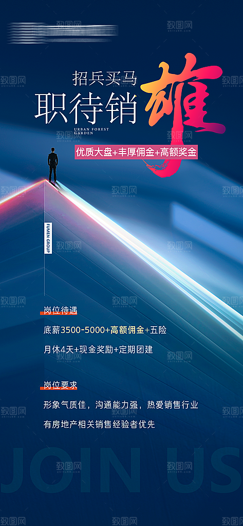 企业公司招聘招工海报