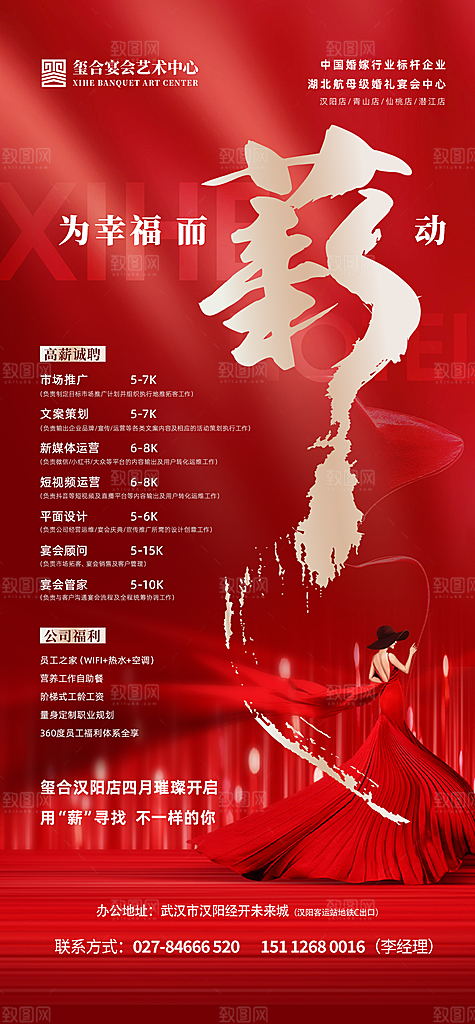 企业公司招聘招工海报