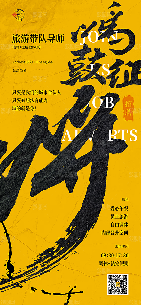 企业公司招聘招工海报