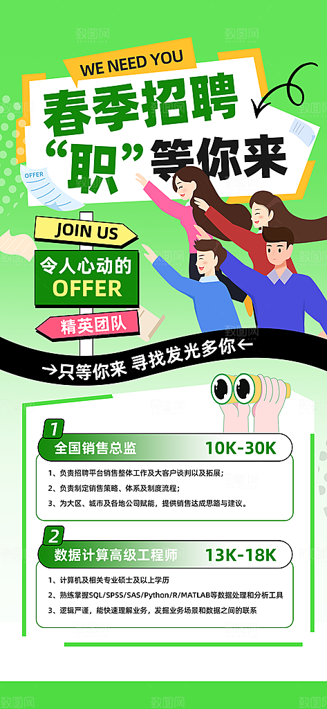 春季招聘春招企业内推校园招贤纳士宣传海报