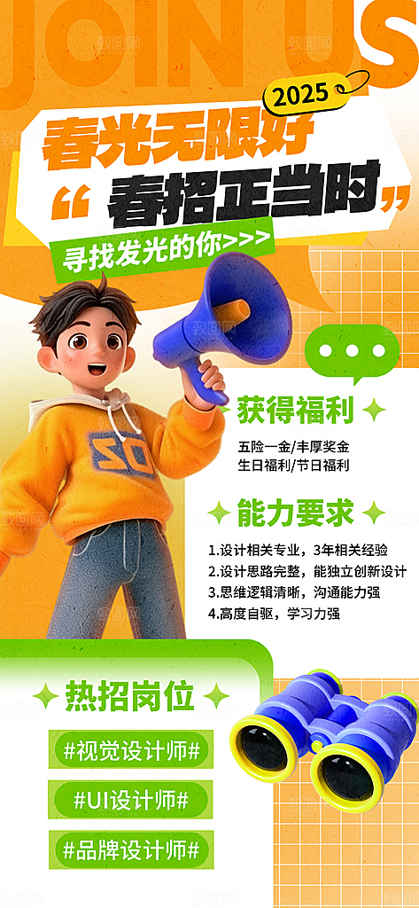春季招聘春招企业内推校园招贤纳士宣传海报