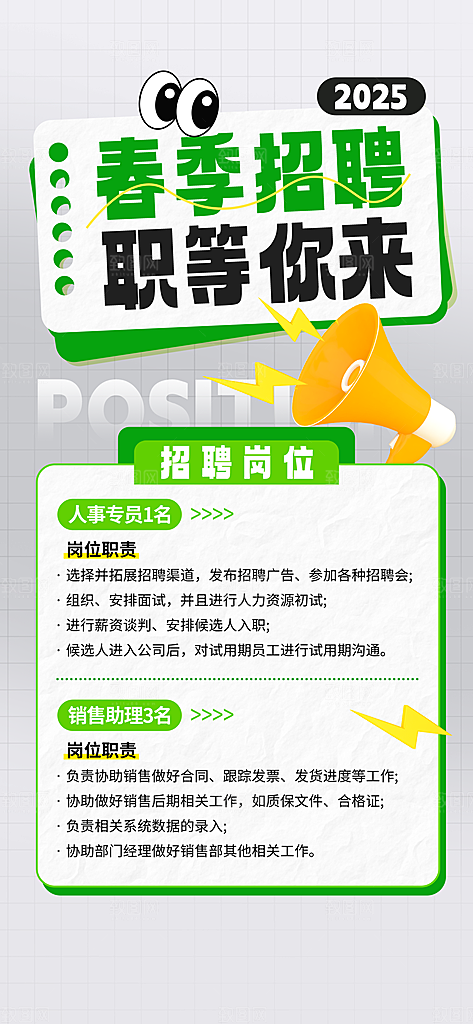 春季招聘春招企业内推校园招贤纳士宣传海报