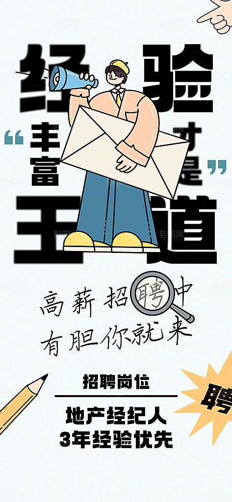 春季招聘春招企业内推校园招贤纳士宣传海报