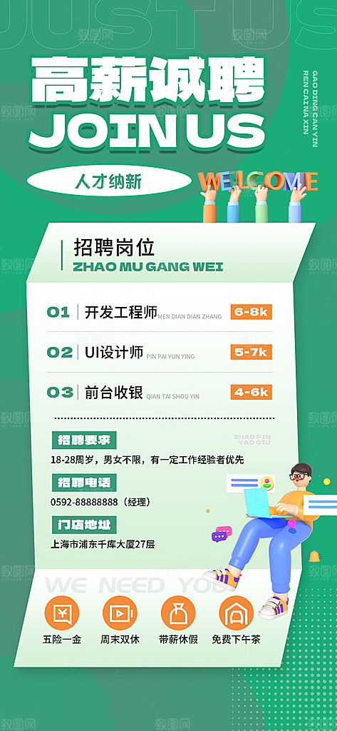 春季招聘春招企业内推校园招贤纳士宣传海报