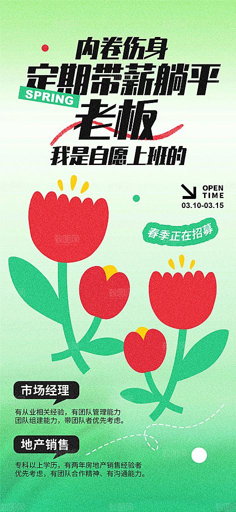 春季招聘春招企业内推校园招贤纳士宣传海报