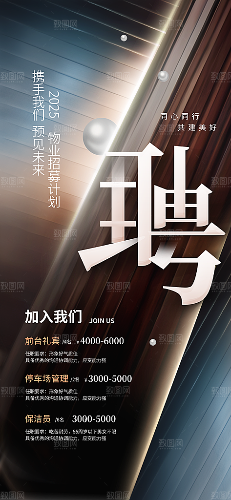 春季招聘春招企业内推校园招贤纳士宣传海报