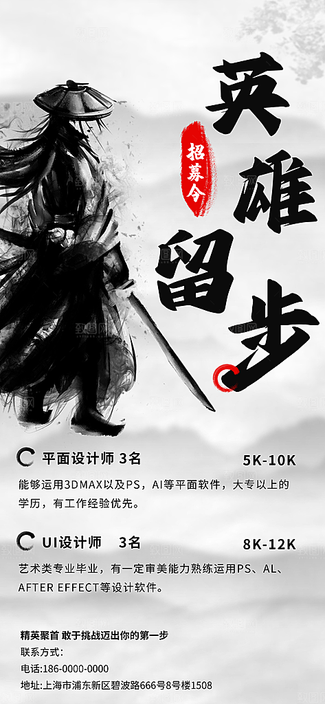 春季招聘春招企业内推校园招贤纳士宣传海报