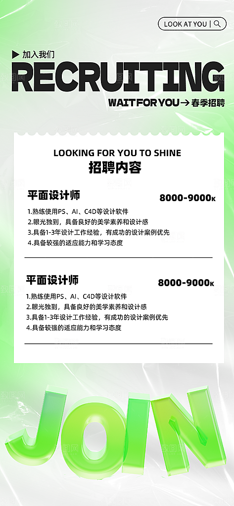 春季招聘春招企业内推校园招贤纳士宣传海报