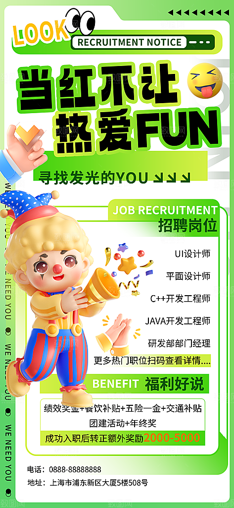 春季招聘春招企业内推校园招贤纳士宣传海报