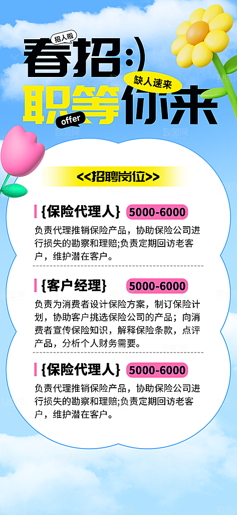 春季招聘春招企业内推校园招贤纳士宣传海报