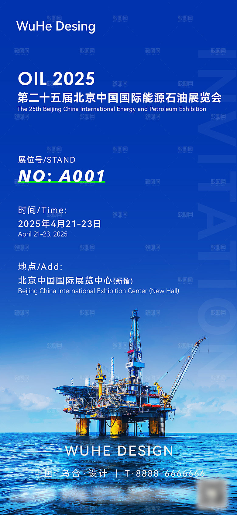 能源行业展会邀请函