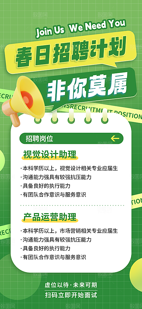 春季招聘春招企业内推校园招贤纳士宣传海报