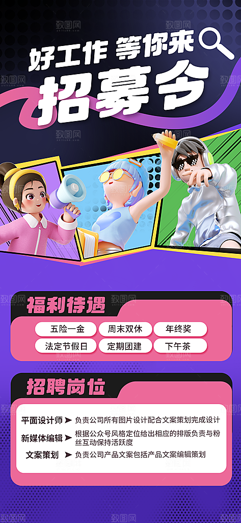 春季招聘春招企业内推校园招贤纳士宣传海报