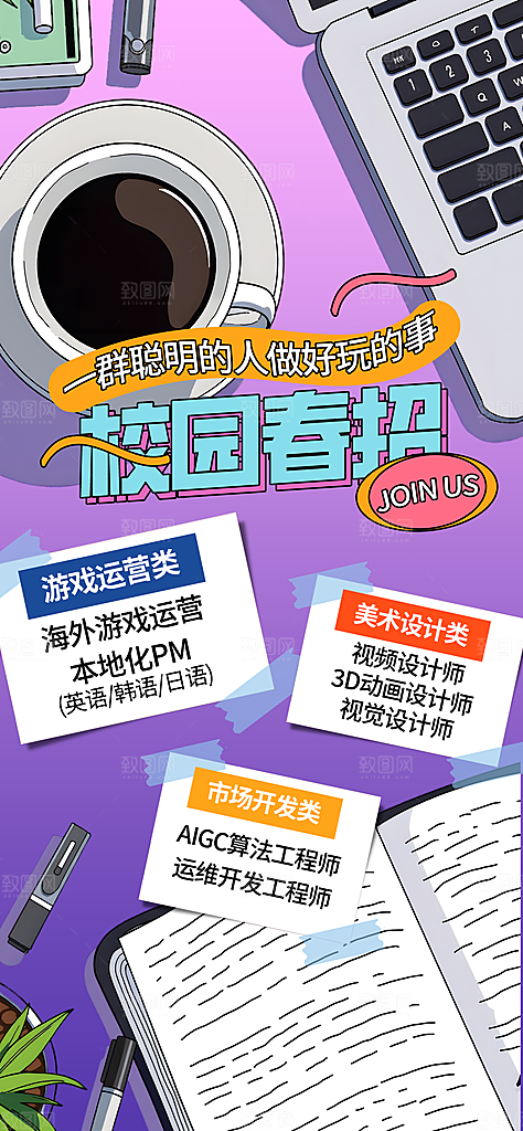 春季招聘春招企业内推校园招贤纳士宣传海报