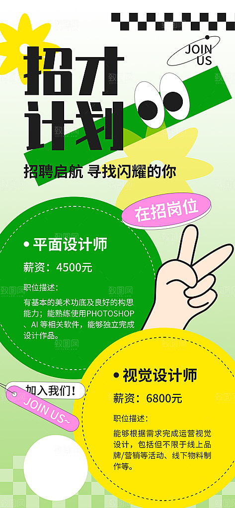 春季招聘春招企业内推校园招贤纳士宣传海报