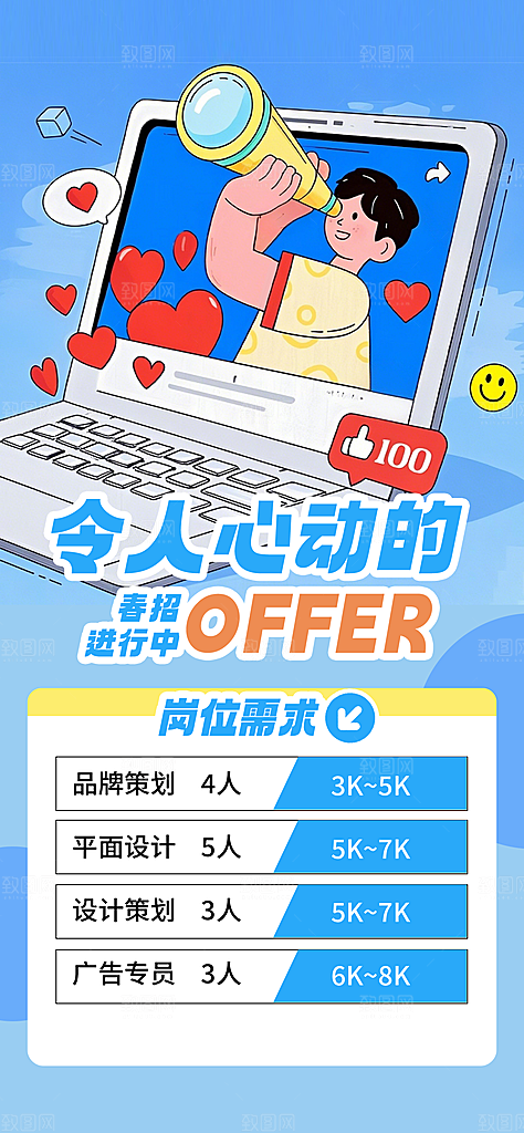 春季招聘春招企业内推校园招贤纳士宣传海报