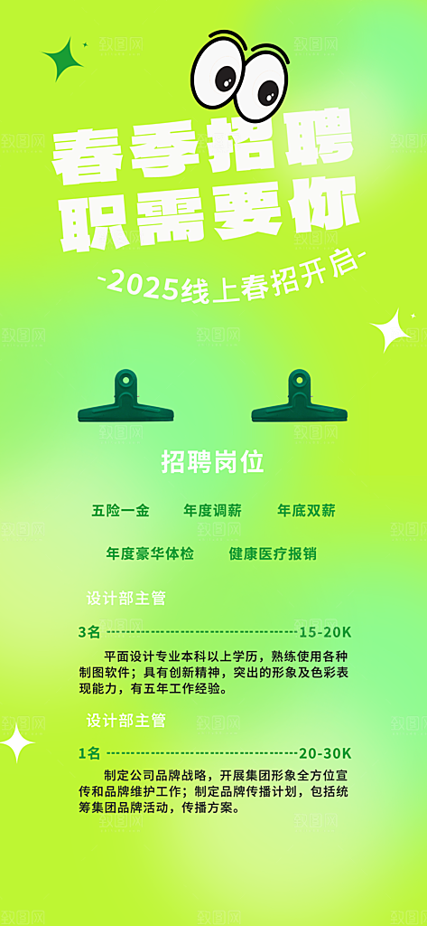 春季招聘春招企业内推校园招贤纳士宣传海报