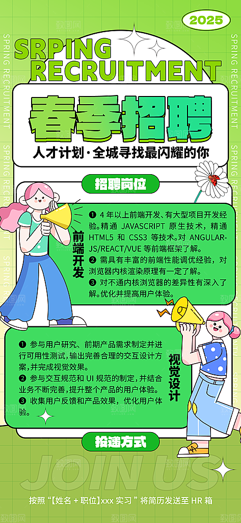 春季招聘春招企业内推校园招贤纳士宣传海报