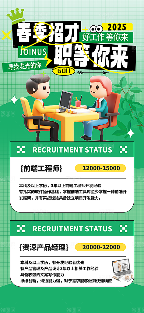 春季招聘春招企业内推校园招贤纳士宣传海报
