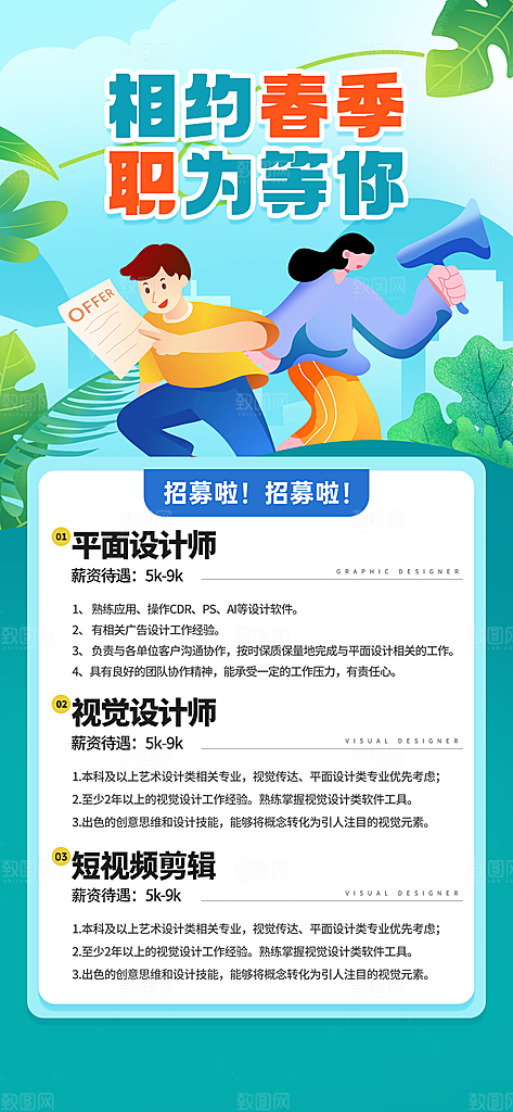 春季招聘春招企业内推校园招贤纳士宣传海报