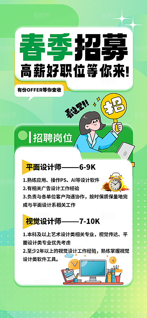 春季招聘春招企业内推校园招贤纳士宣传海报