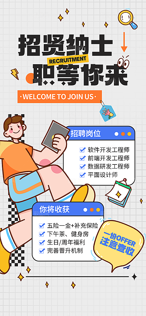 春季招聘春招企业内推校园招贤纳士宣传海报