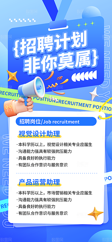 春季招聘春招企业内推校园招贤纳士宣传海报