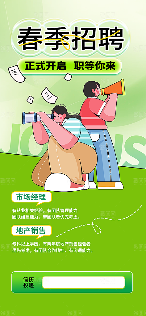 春季招聘春招企业内推校园招贤纳士宣传海报