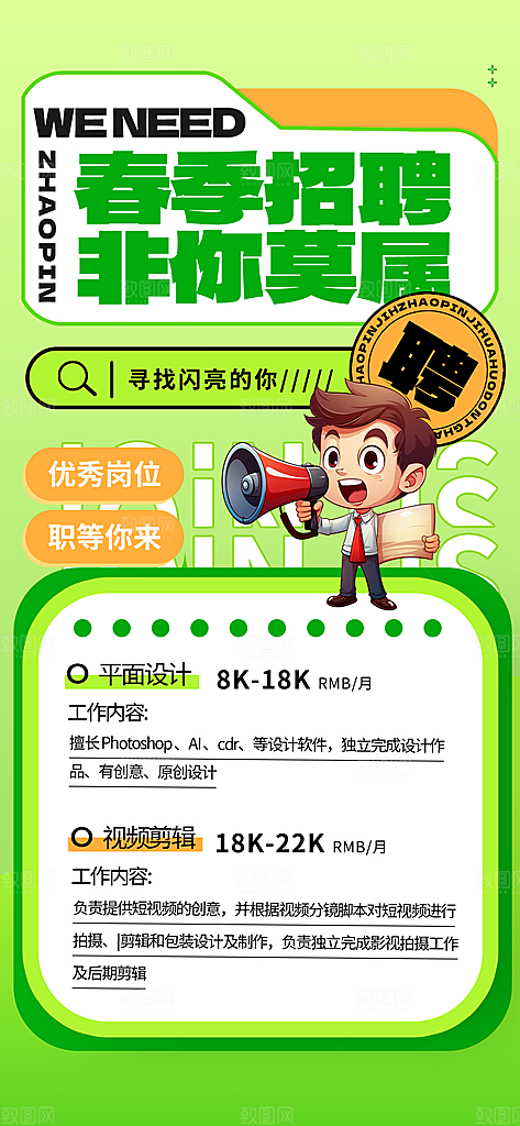 春季招聘春招企业内推校园招贤纳士宣传海报