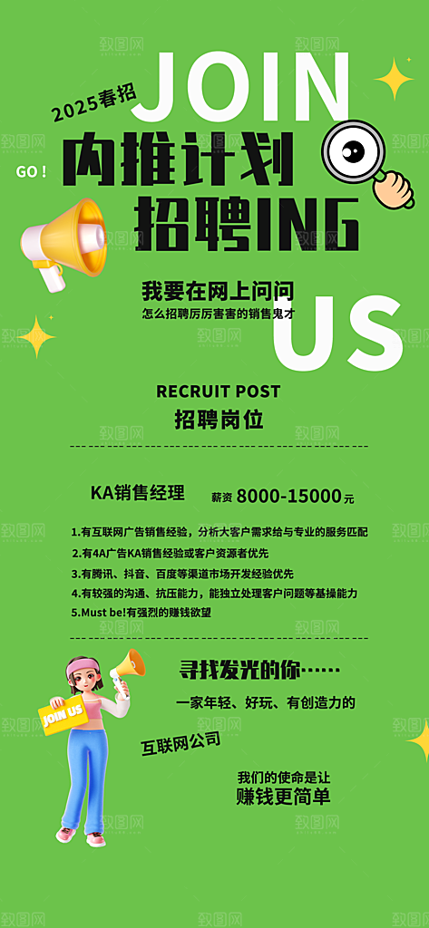 春季招聘春招企业内推校园招贤纳士宣传海报