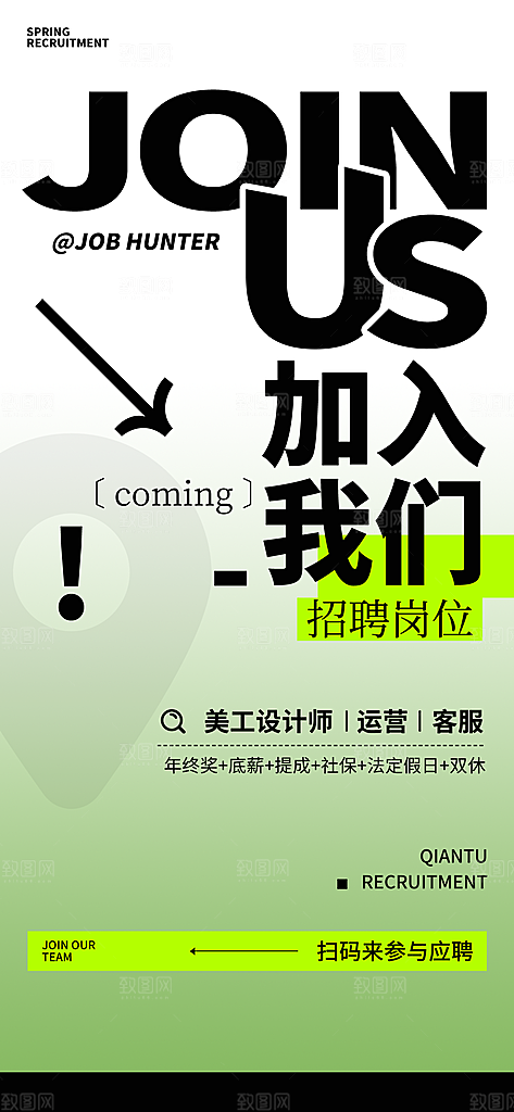 春季招聘春招企业内推校园招贤纳士宣传海报