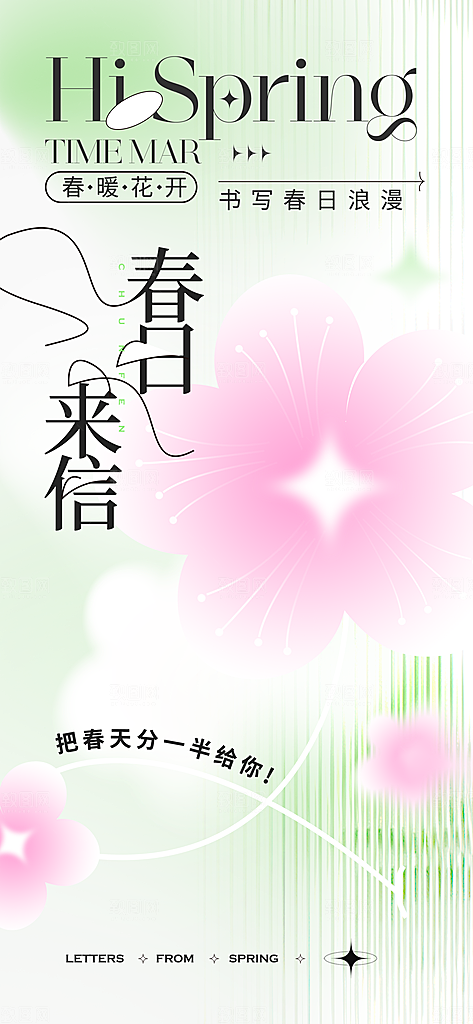 春日赏花春暖花开旅游踏青樱花季油菜花海报